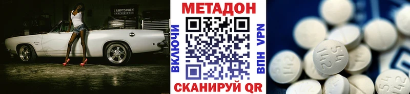 МЕТАДОН methadone Бородино